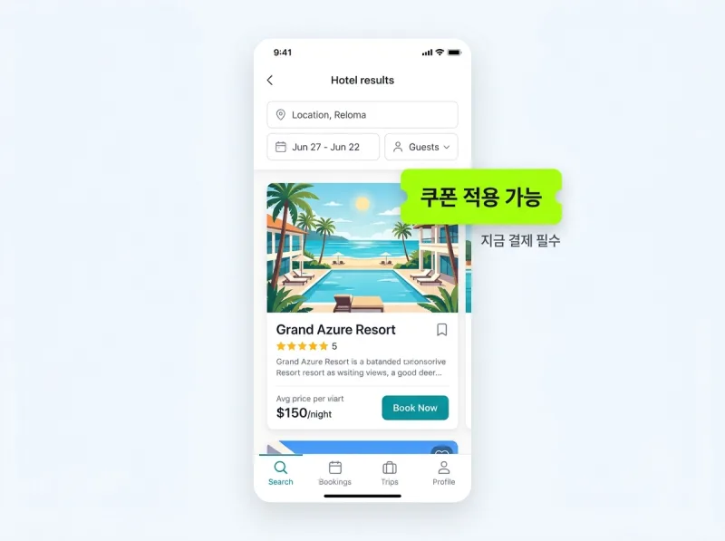 아고다 검색 결과 쿠폰 적용 가능