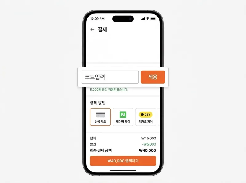 클룩 간사이 조이패스 프리미엄 할인코드 적용 방법 2026년