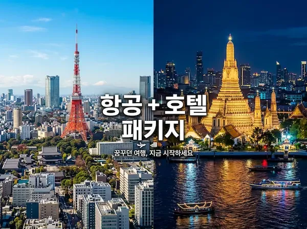 도쿄와 방콕 등 익스피디아 항공호텔 패키지 인기 여행지